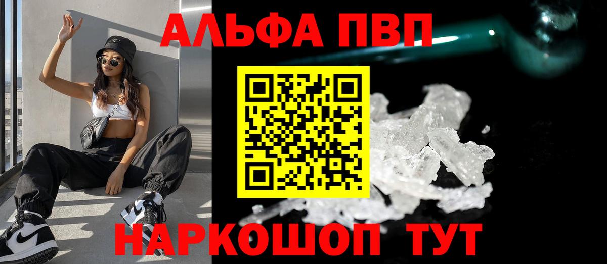 APVP VHQ  Alpha-PVP Crystall  Вход с VPN  Партизанск  А ПВП кристаллы 