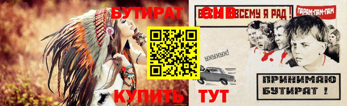 Бутират  Бутират GHB  Вход с VPN  Партизанск 