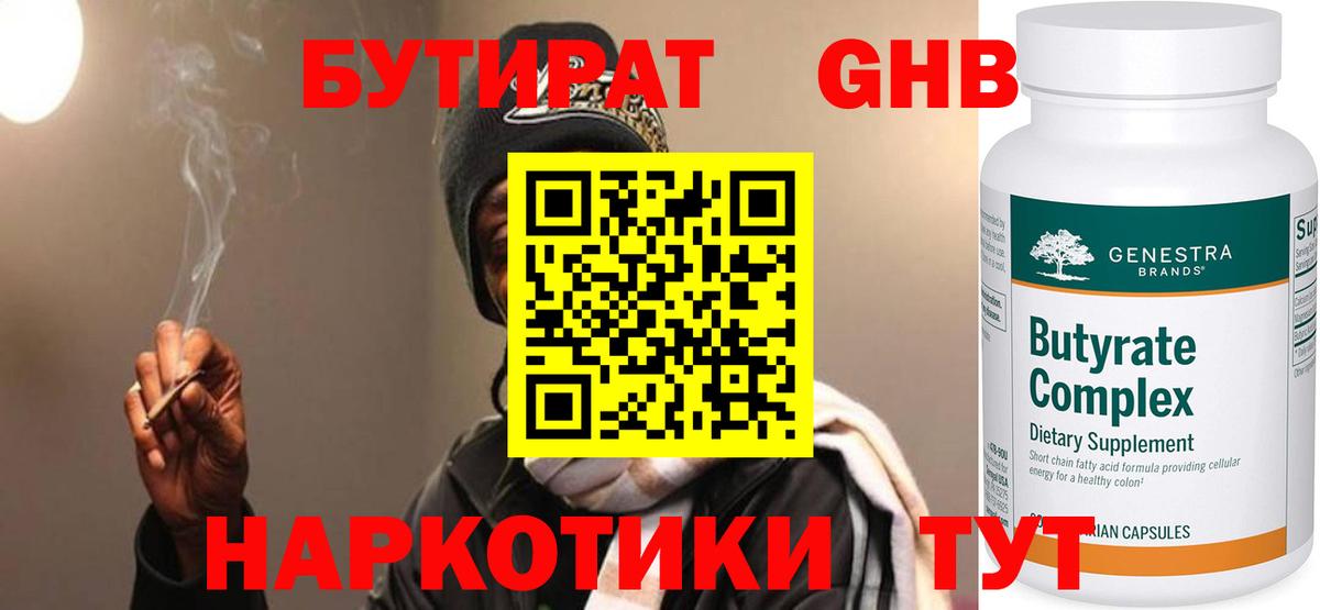 БУТИРАТ бутик Партизанск