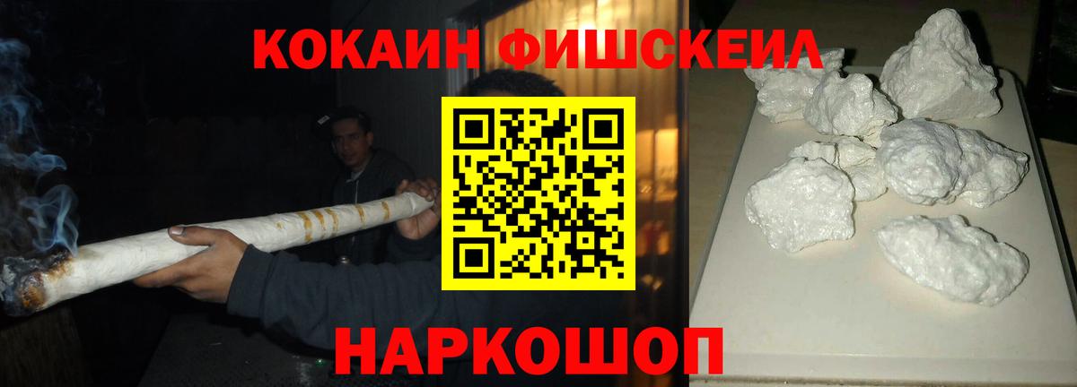 Cocaine  COCAIN Перу  Вход с VPN  Партизанск  COCAIN Fish Scale 