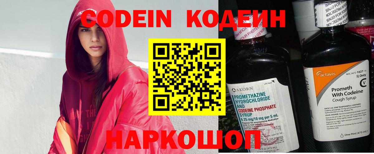 Кодеин Purple Drank  Кодеиновый сироп Lean Purple Drank  Вход с VPN  Партизанск 