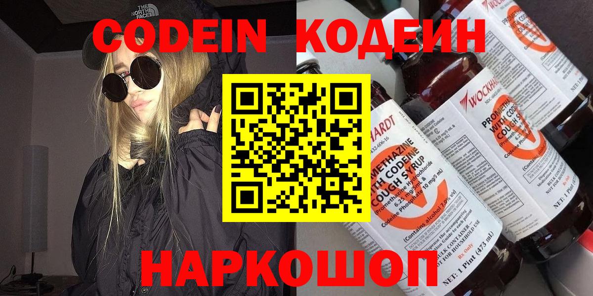 Кодеиновый сироп Lean напиток Lean (лин) Партизанск