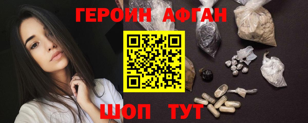 Героин хмурый Партизанск
